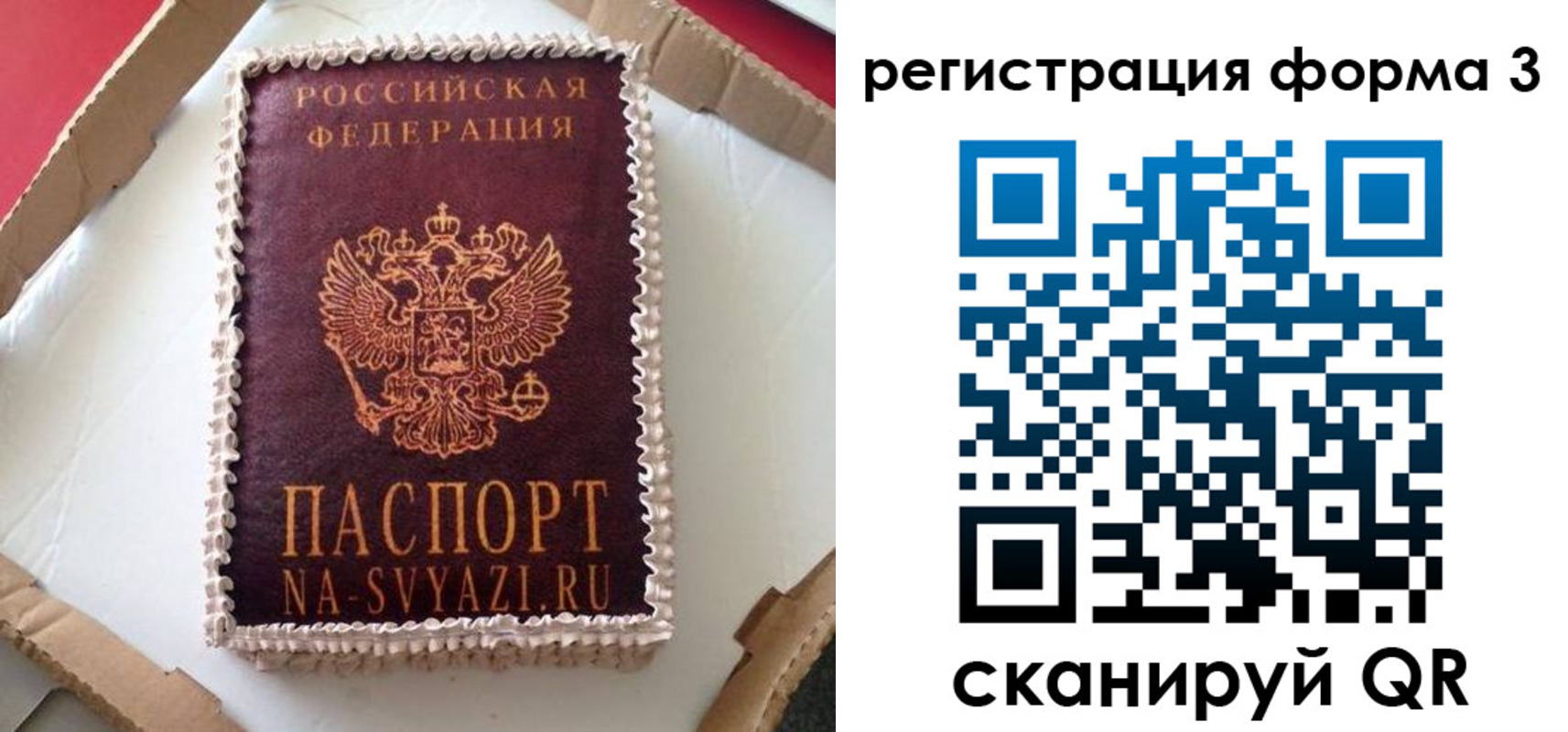 временная регистрация для школы в Белокурихе
