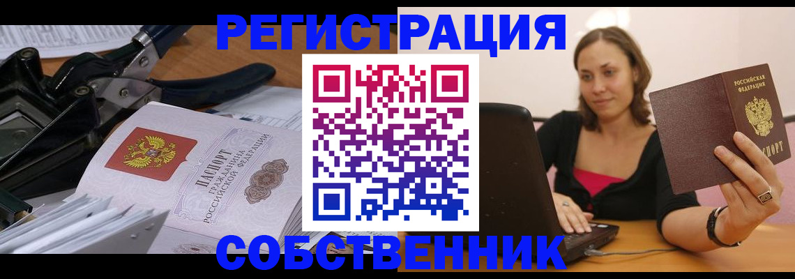 прописка поиск в Белокурихе