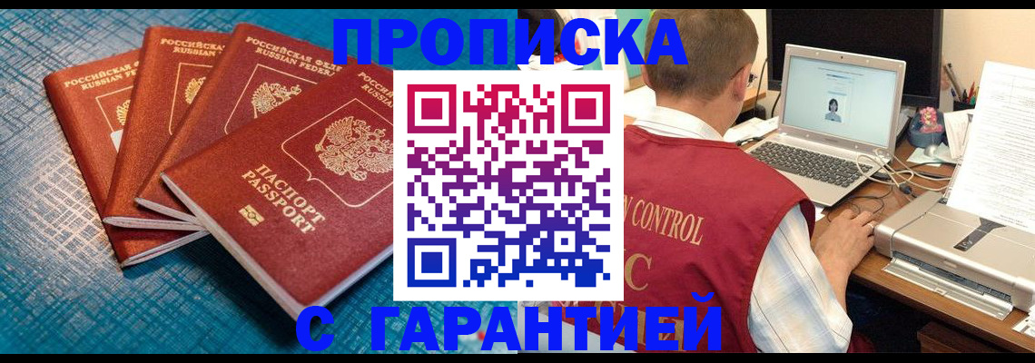 прописка паспорт в Белокурихе