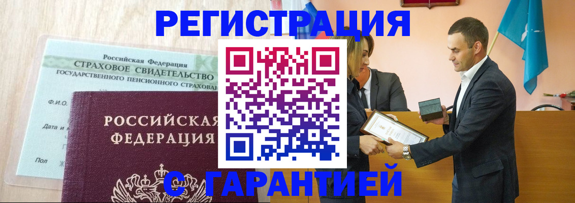 прописка для кредита в Белокурихе