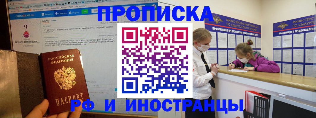 временная регистрация гарантия в Белокурихе