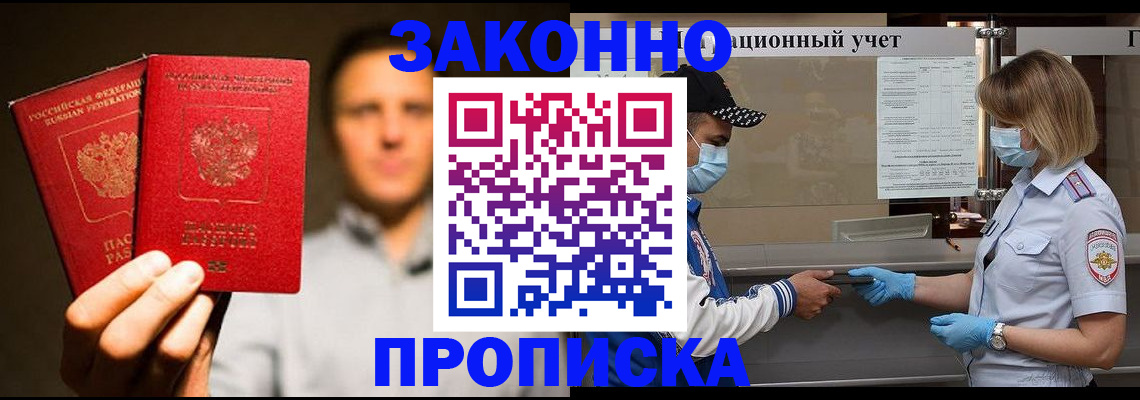 временная регистрация для всех в Белокурихе